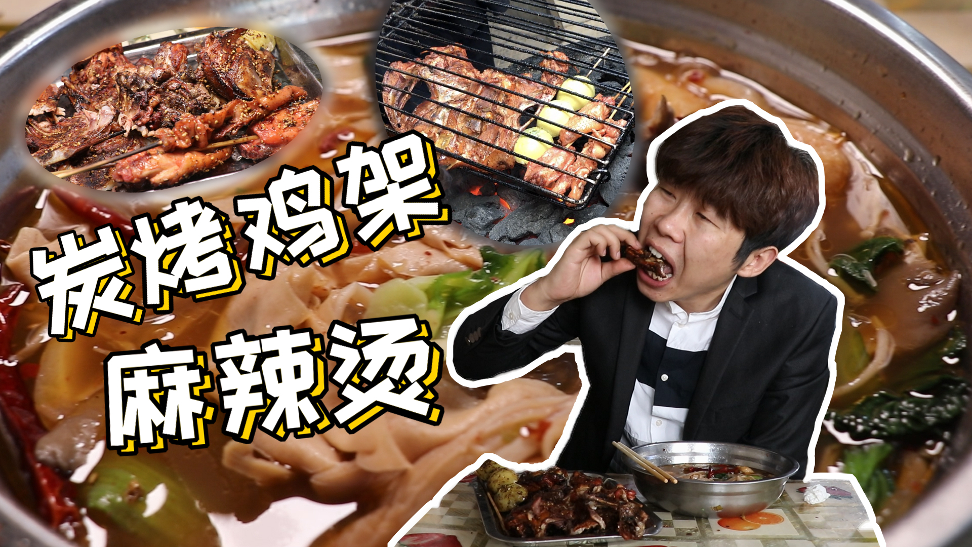 麻辣烫用盆装,这家20年的焦炭烤鸡架,就藏在小区车库里